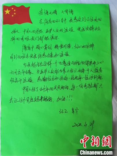 隔离者的感谢信。 铁西区委宣传部 摄