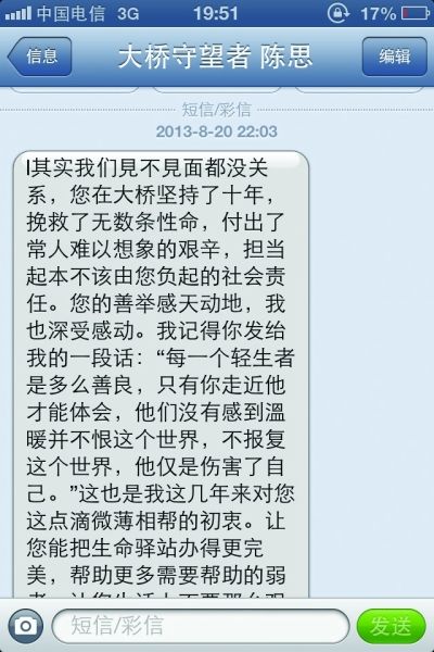  感动陈思的关微发给陈思的短信，流露的却是对陈思的敬佩。 （本版图片均由陈思提供）