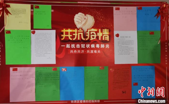 这里全是感谢信。 铁西区委宣传部 摄