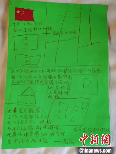 高爸爸与儿子们画的感谢信。 铁西区委宣传部 摄