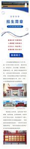 少林延鲁教育集团2025年招生简章